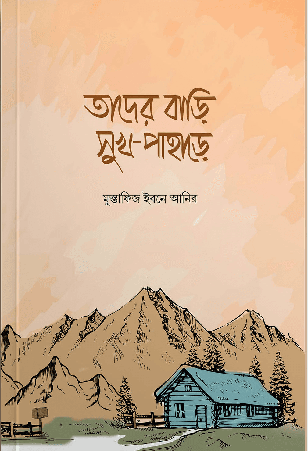 তাদের বাড়ি সুখপাহাড়ে